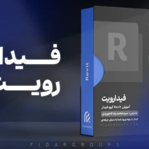 رویت آموزش رویت