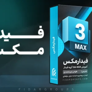 تری دی مکس
