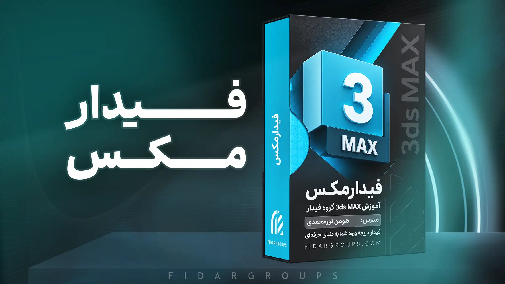 تری دی مکس