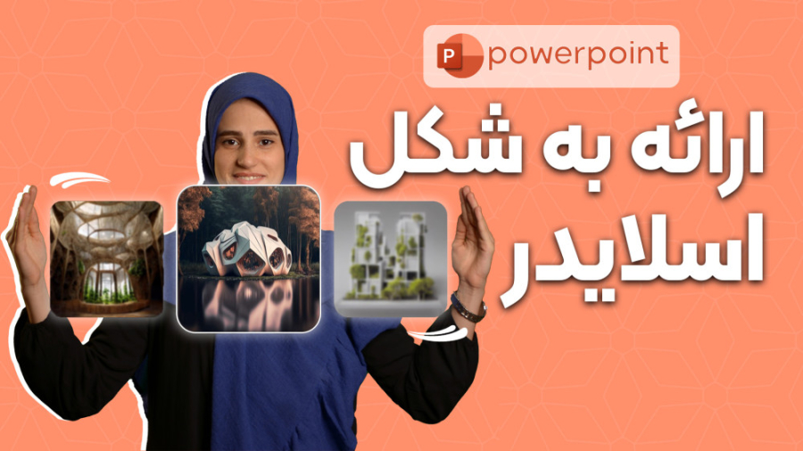 پاورپوینت